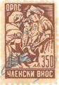 ОРПС - 350лв.